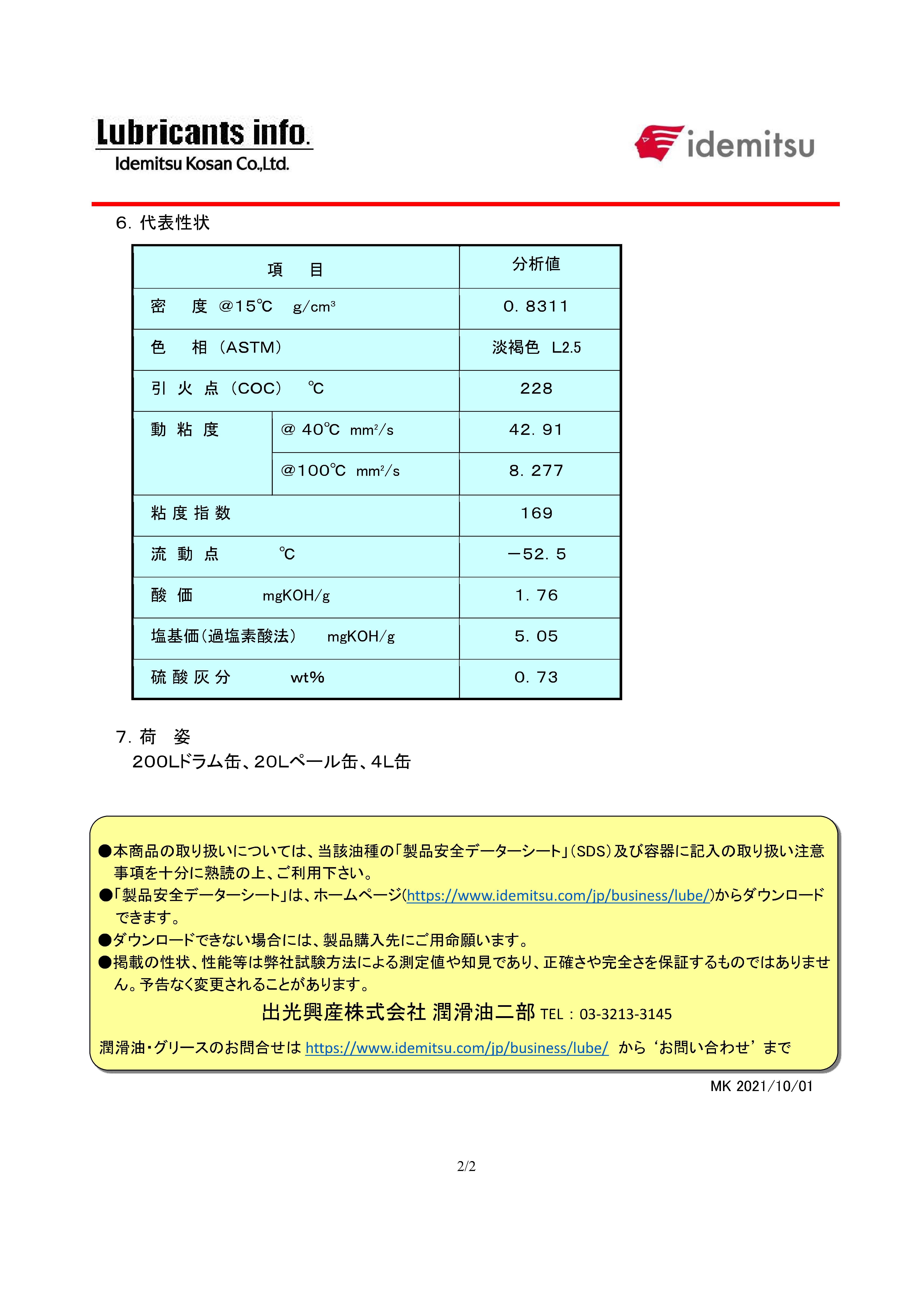 出光】アポロステーションオイル 0W20「オイルの業務用通販 BASE OIL