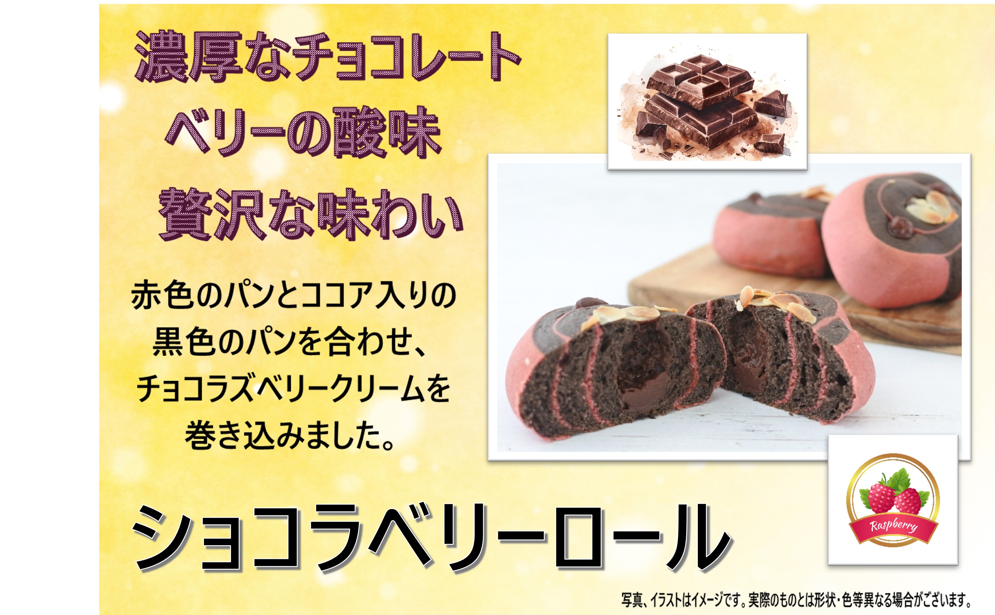 ショコラベリーロールMS ｜Pasco 業務用冷凍パン生地通販 | Pasco