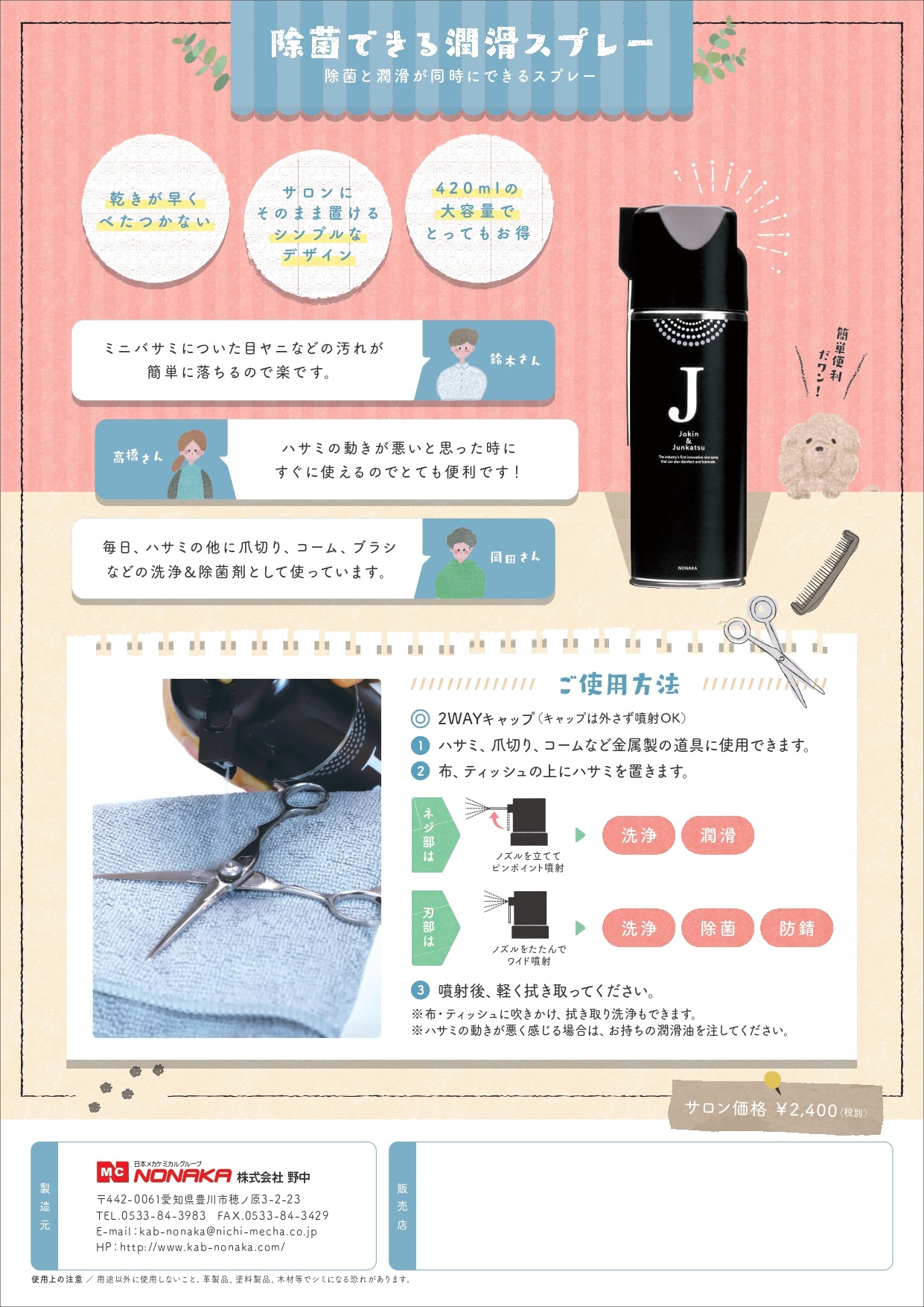 除菌できる潤滑スプレー〈J mini／J〉 | Kishi Pet Online｜ペット
