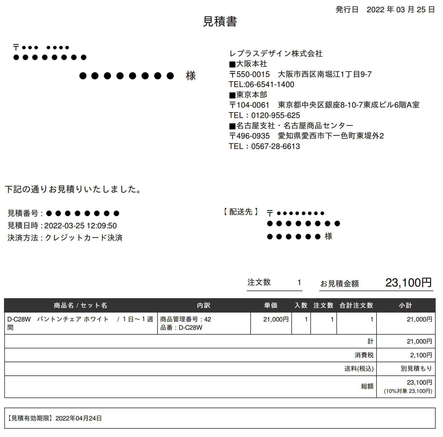 自動見積もり発行ガイドページ | 展示会レンタル.COM