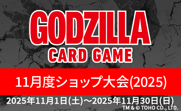 ゴジラカードゲーム プロモーションパックVol.3 85パック イベント