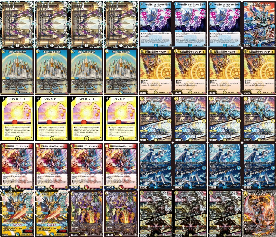 デュエルマスターズ 青白天門 デッキ ヘブンズゲート 微高レート