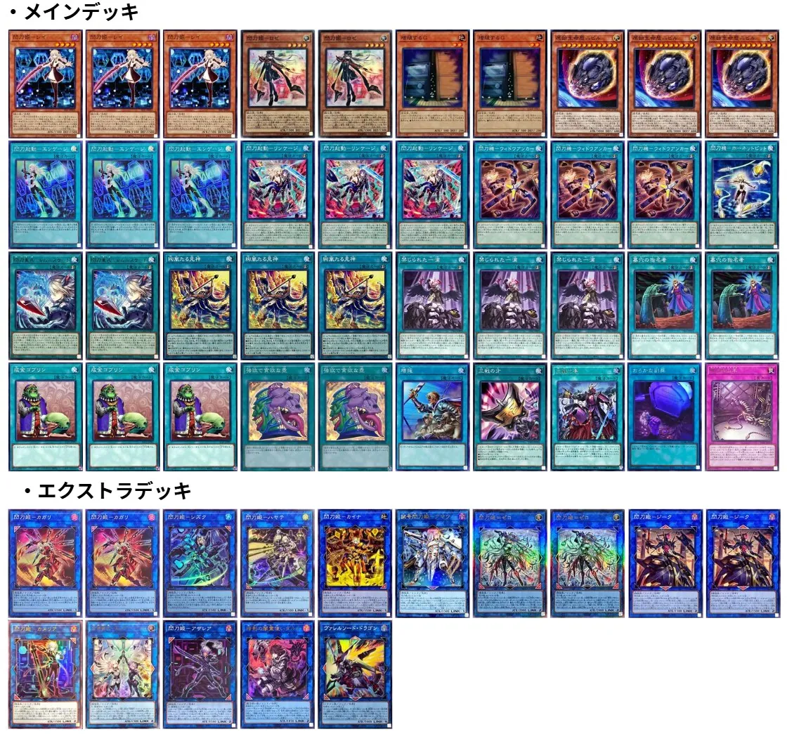 話題沸騰中！？【絢嵐閃刀姫】デッキ解説！