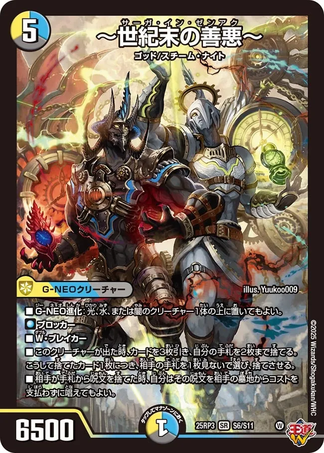 王道W 第3弾 邪神vs時皇 ～ビヨンド・ザ・タイム～」カードレビュー