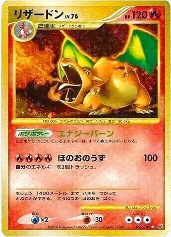 リザードンLV.76(hp:120/エナジーバーン/ほのおのうず)の効果や採用