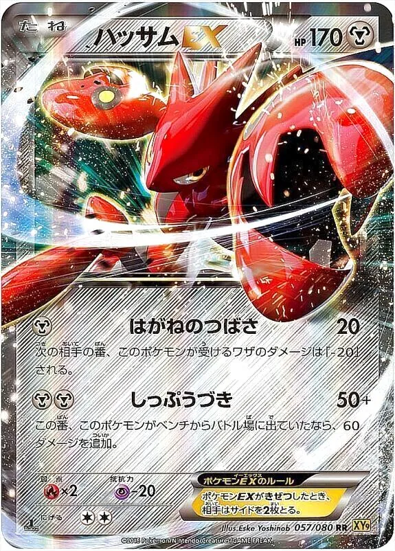 ハッサムEX(hp:170/はがねのつばさ/しっぷうづき)の効果や採用されて