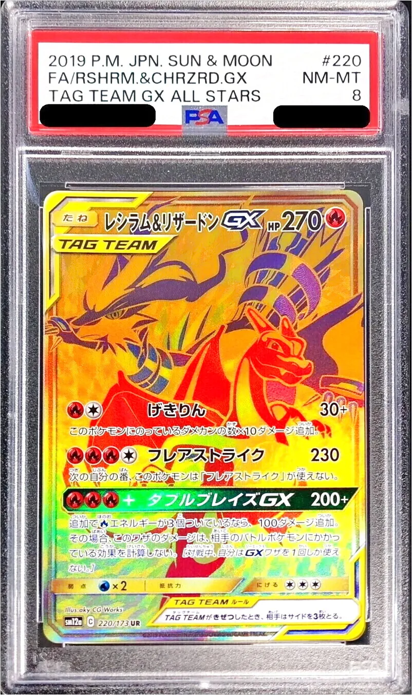 レシラム&リザードンGX(hp:270/げきりん/フレアストライク)の効果や