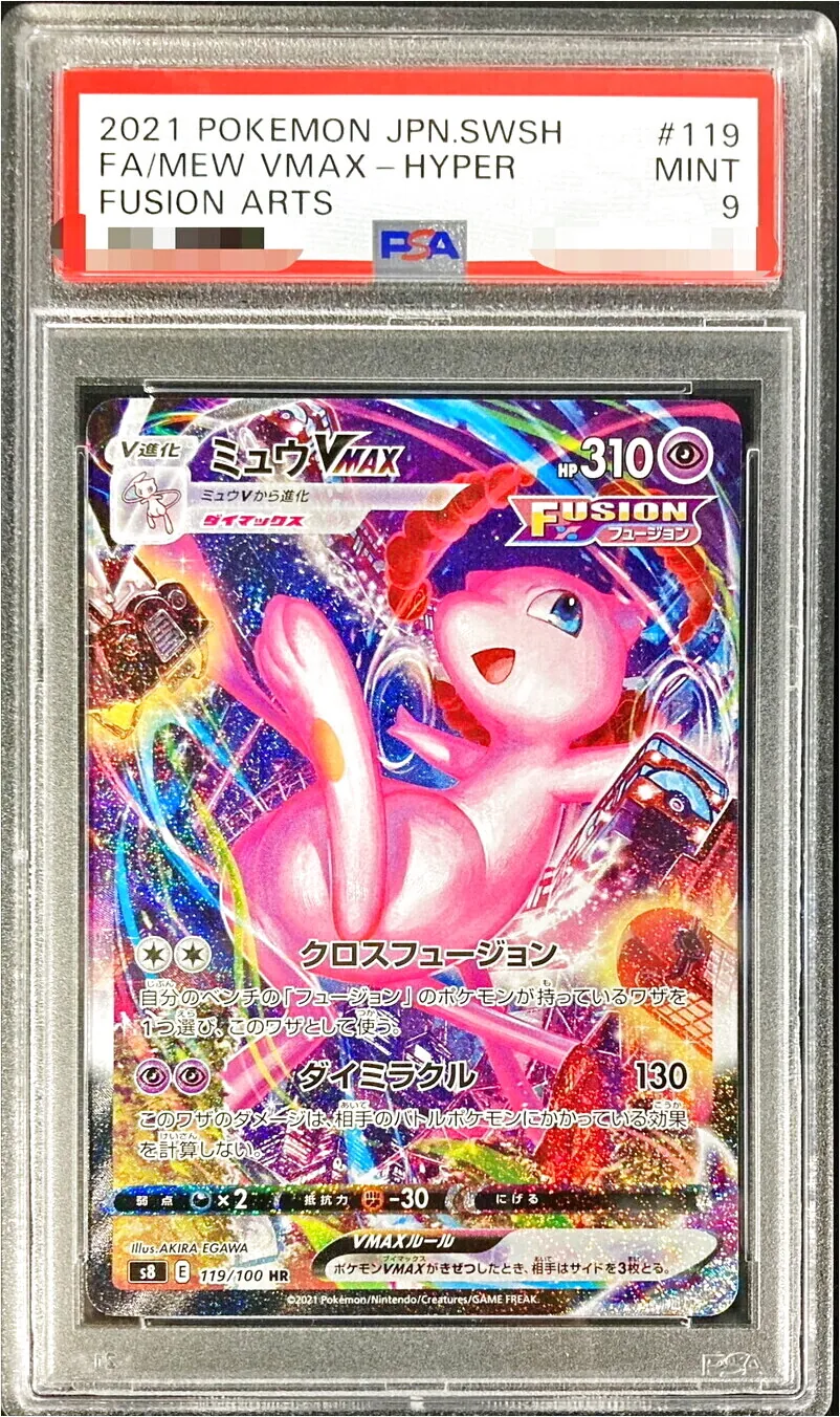 ミュウVMAX(hp:310/クロスフュージョン/ダイミラクル)の効果や採用され