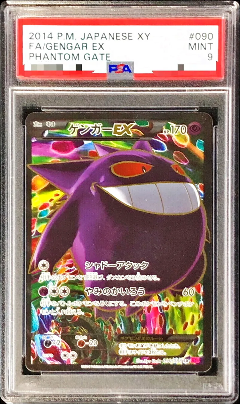 ゲンガーEX(hp:170/シャドーアタック/やみのかいろう)の効果や採用され