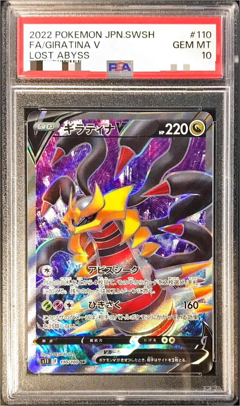 ギラティナV(hp:220/アビスシーク/ひきさく)の効果や採用されている