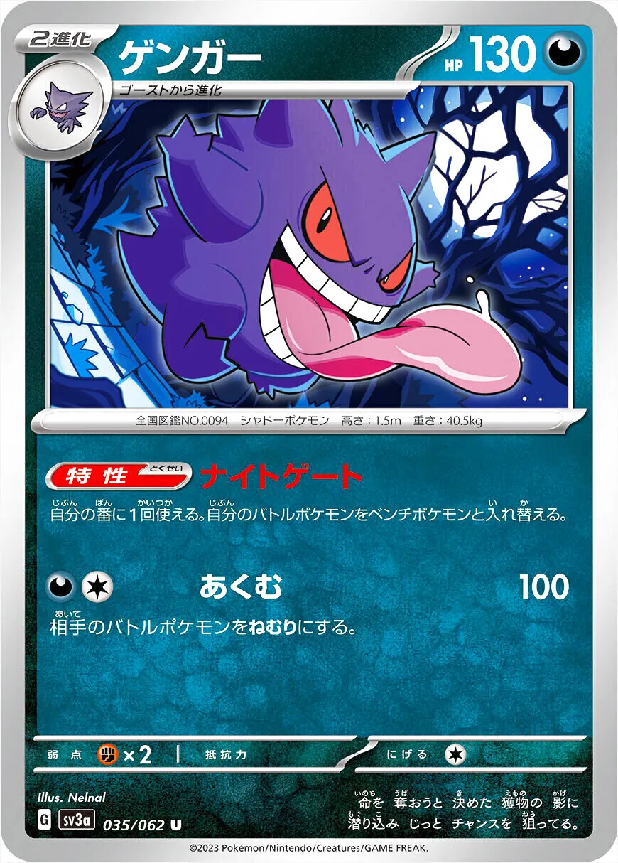 ゲンガー(hp:130/ナイトゲート/あくむ)の効果や採用されているデッキ