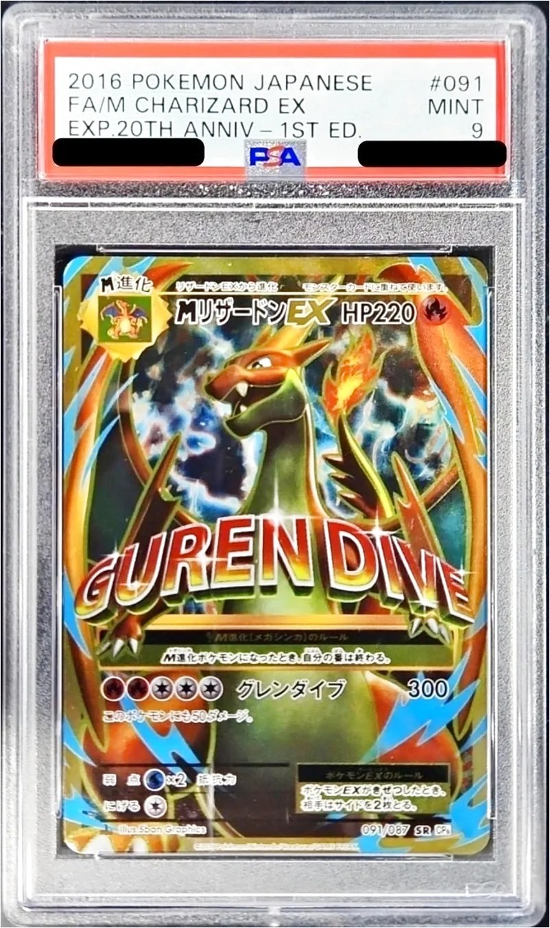 MリザードンEX(hp:220/グレンダイブ)の効果や採用されているデッキ