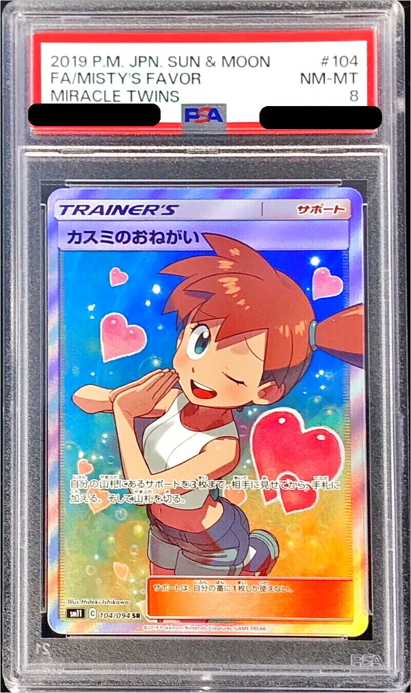 カスミのおねがいの効果や採用されているデッキ、収録されているパック