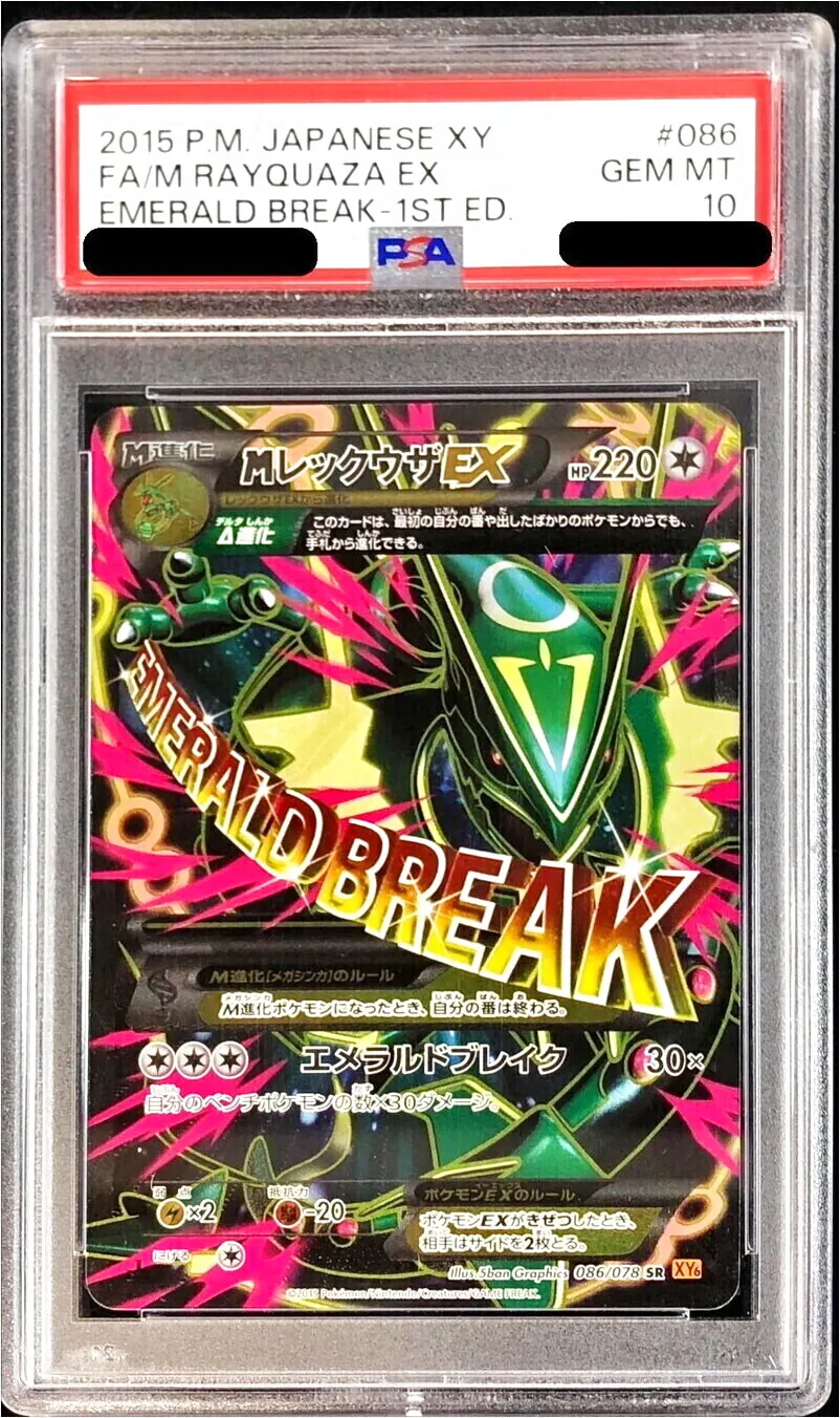 MレックウザEX(hp:220/Δ（デルタ）進化/エメラルドブレイク)の効果や