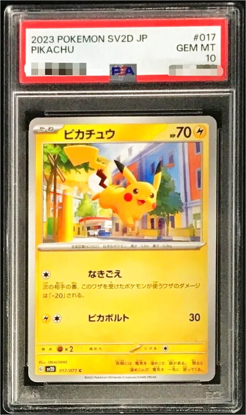 ピカチュウ(hp:70/なきごえ/ピカボルト)の効果や採用されているデッキ