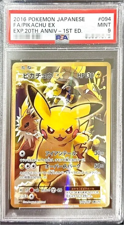 ピカチュウEX(hp:130/アイアンテール/オーバースパーク)の効果や採用