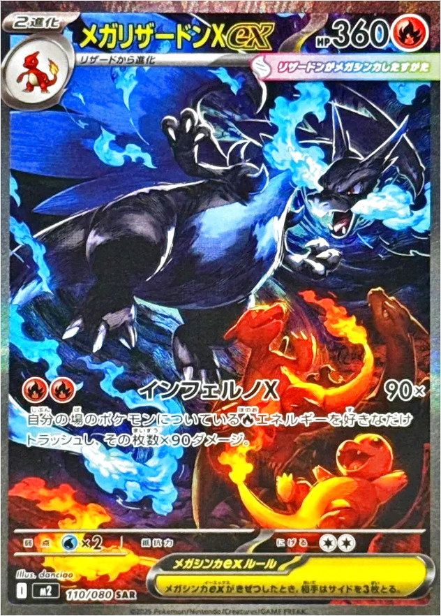 メガリザードンXex(hp:360/インフェルノX)の効果や採用されている