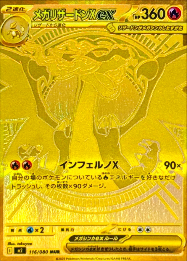 ラッシュメディア|ポケカ|拡張パック「インフェルノX」|収録カードや