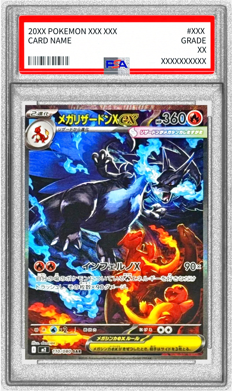 メガリザードンXex(hp:360/インフェルノX)の効果や採用されている