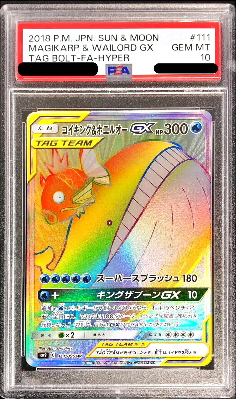 コイキング&ホエルオーGX(hp:300/スーパースプラッシュ)の効果や採用