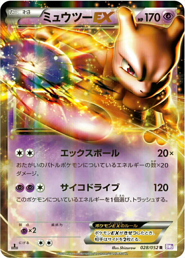 PSA10 ミュウツーEX SR 055/052 BW3 サイコドライブ 1ED ミュウツーEX
