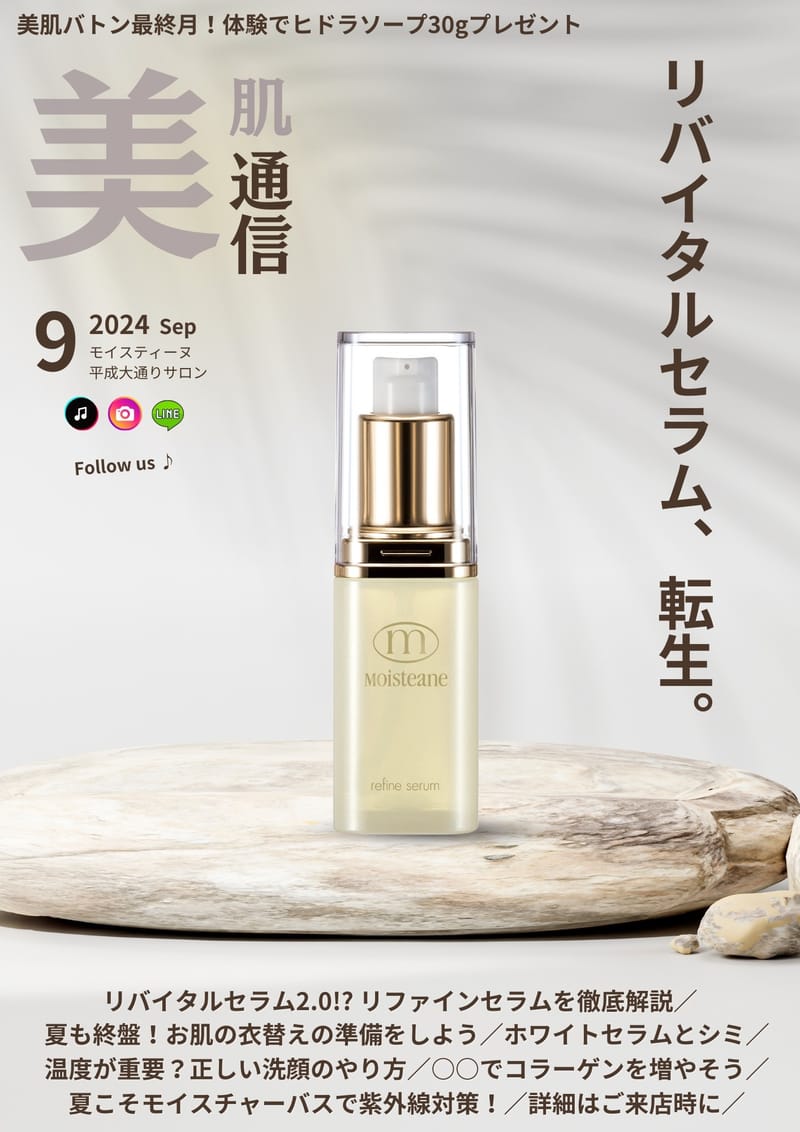 モイスティーヌ クレンジングセラム ホワイトセラム モイスティーヌ