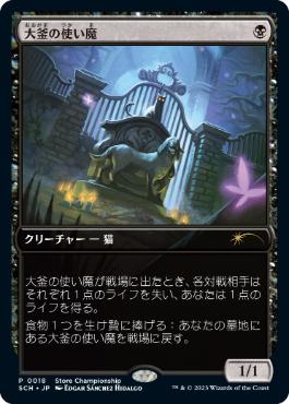 MTG 闇の腹心 大魔導師の魔除け 炎の斬りつけ ストアチャンピオン