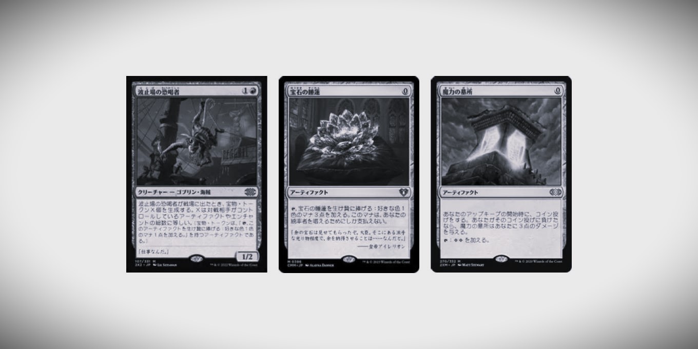 2024年9月 統率者戦 ルール改定について 《魔力の墓所》《宝石の睡蓮