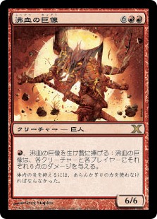 Foil】《沸血の巨像/Bloodfire Colossus》[10ED] 赤R | 日本最大級 MTG