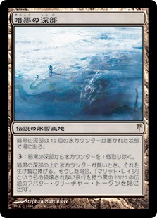暗黒の深部/Dark Depths》[CSP] 土地R | 日本最大級 MTG通販サイト
