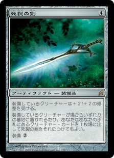 死裂の剣/Deathrender》[CNS] 茶R | 日本最大級 MTG通販サイト「晴れる屋」