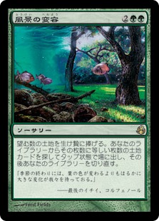 風景の変容/Scapeshift》[MOR] 緑R | 日本最大級 MTG通販サイト
