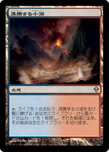 Foil】《沸騰する小湖/Scalding Tarn》[ZEN] 土地R | 日本最大級 MTG