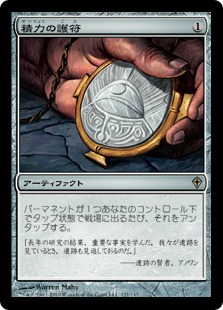 精力の護符/Amulet of Vigor》[WWK] 茶R | 日本最大級 MTG通販サイト