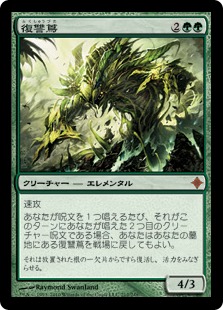 復讐蔦/Vengevine》[UMA] 緑R | 日本最大級 MTG通販サイト「晴れる屋」