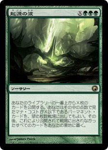 起源の波/Genesis Wave》[IMA] 緑R | 日本最大級 MTG通販サイト