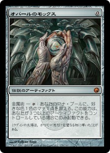 オパールのモックス/Mox Opal》[SOM] 茶R | 日本最大級 MTG通販サイト