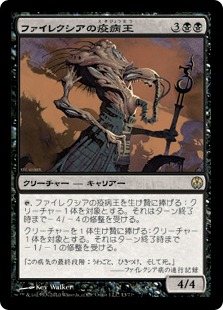 Foil】《ファイレクシアの疫病王/Phyrexian Plaguelord》[ULG] 黒R