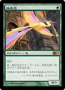 極楽鳥/Birds of Paradise》[M12] 緑R | 日本最大級 MTG通販サイト