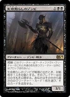 生命散らしのゾンビ/Lifebane Zombie》[M14] 黒R | 日本最大級 MTG通販