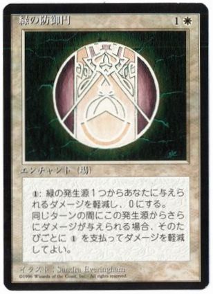 □黒枠□《緑の防御円/Circle of Protection: Green》[4EDBB] 白C