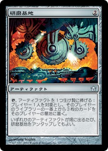 研磨基地/Grinding Station》[5DN] 茶U | 日本最大級 MTG通販サイト