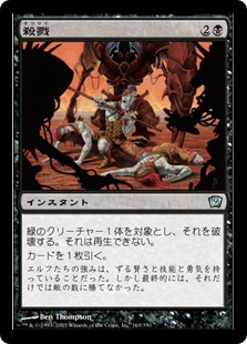 殺戮/Slay》[PLS] 黒U | 日本最大級 MTG通販サイト「晴れる屋」