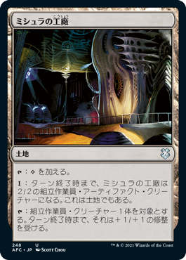 ミシュラの工廠/Mishra's Factory》(秋)[ATQ] 土地R | 日本最大級 MTG
