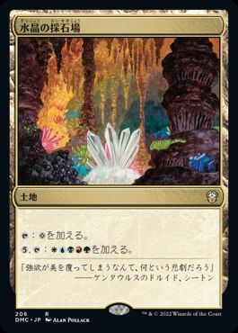 水晶の採石場/Crystal Quarry》[ODY] 土地R | 日本最大級 MTG通販