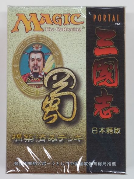 JP】《ポータル三国志 構築済みデッキ 『蜀』 日本語版》[PTK] | 日本