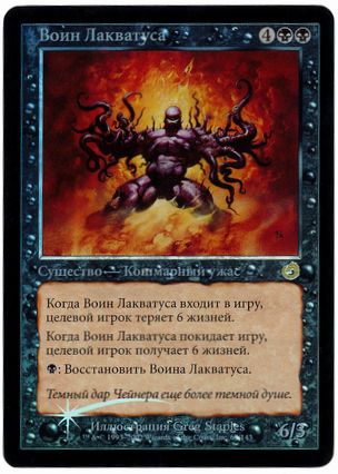 Foil】(ロシア語)《ラクァタスのチャンピオン/Laquatus's Champion