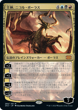 王神、ニコル・ボーラス/Nicol Bolas, God-Pharaoh》[HOU] 金R | 日本