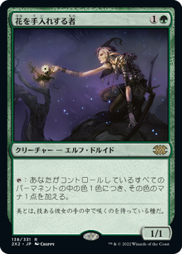 フラクチャー・Foil】(400)□ショーケース□《花を手入れする者/Bloom