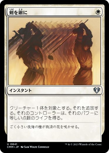 swords_to_plowshares_jp_911025